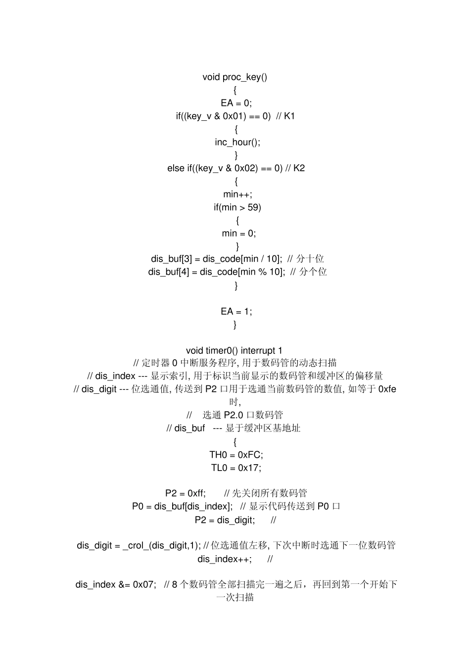 LED数码管显示电子钟_第3页
