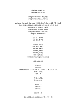 LED数码管显示电子钟