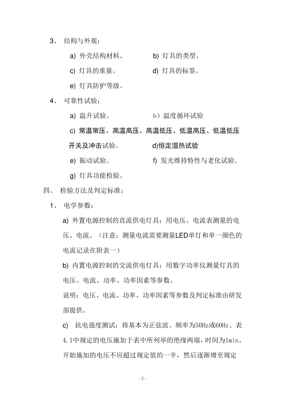 LED整灯检测_第3页