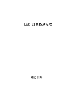 LED整灯检测