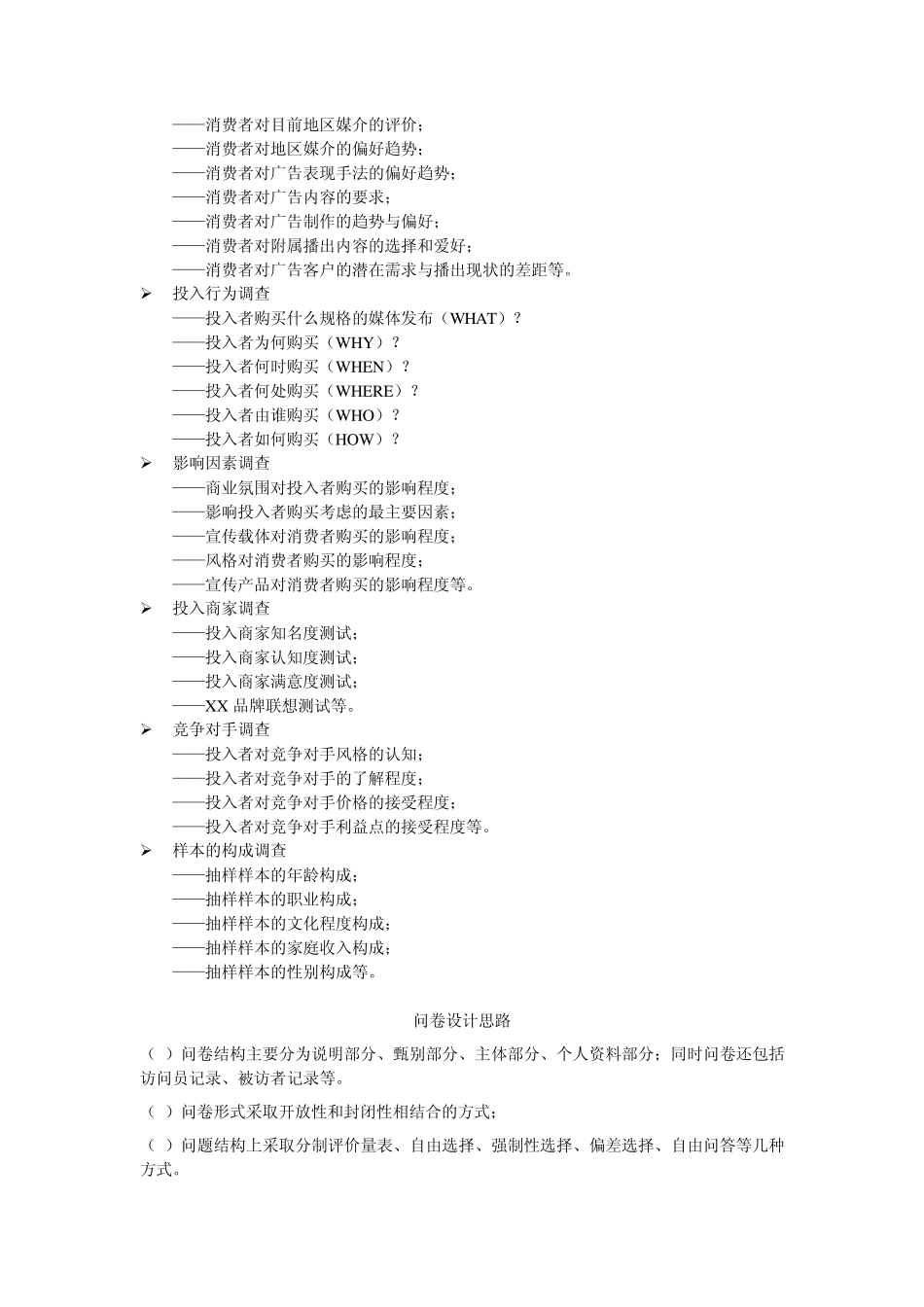 led新媒体市场运作调研方案_第3页