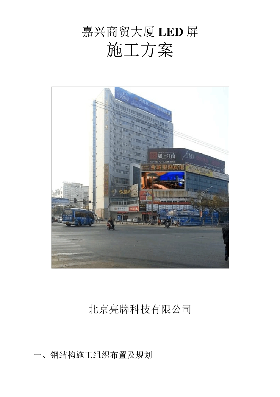 led施工方案_第1页