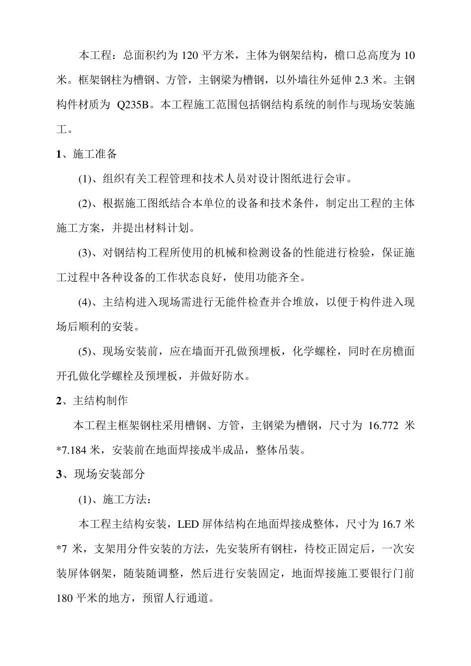 led施工方案_第2页