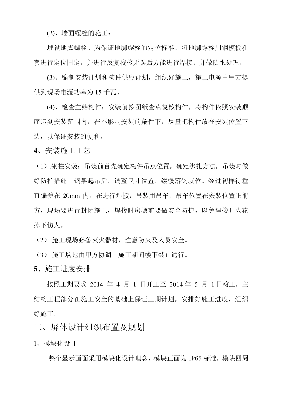 led施工方案_第3页