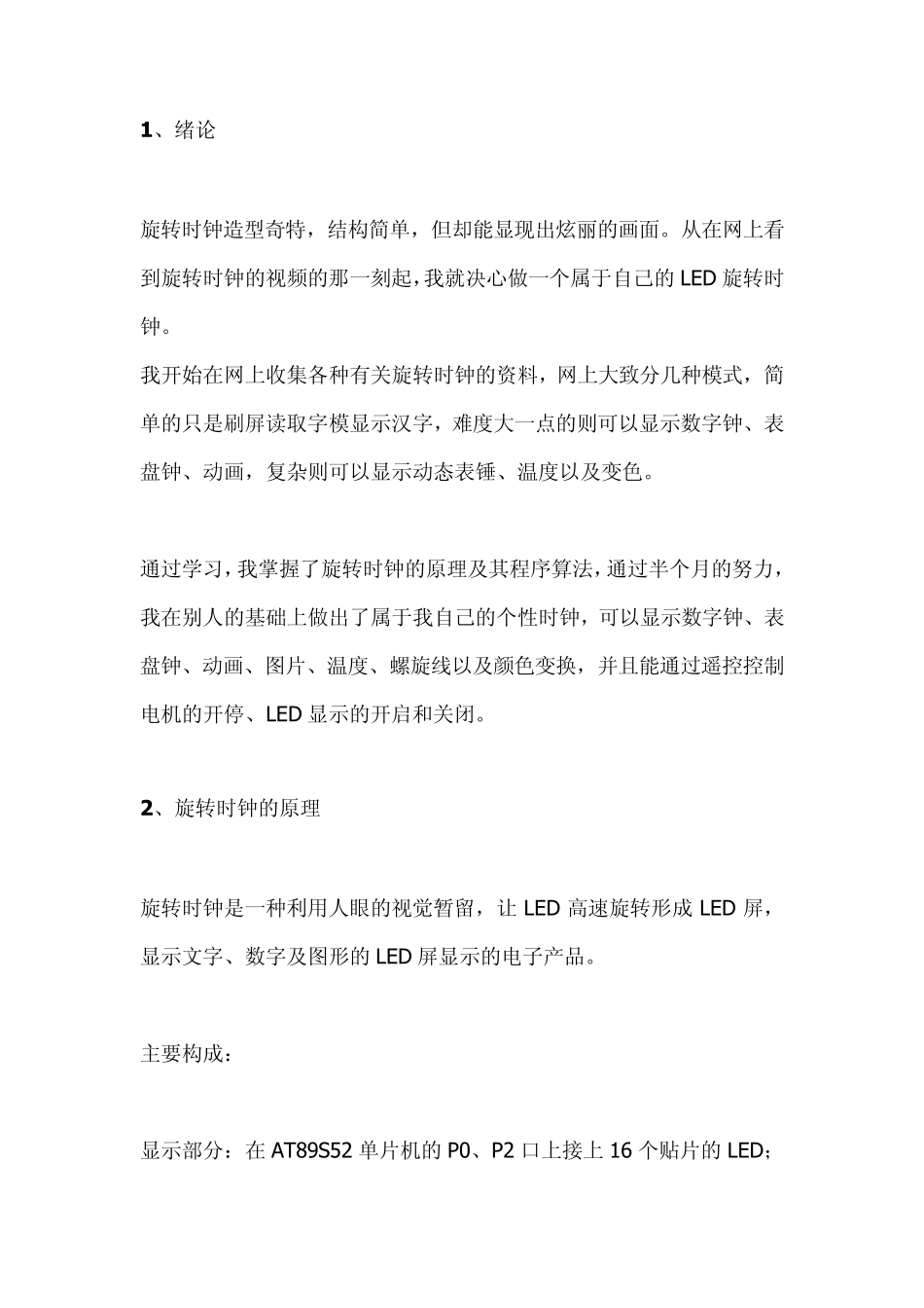 LED旋转时钟原理_第1页