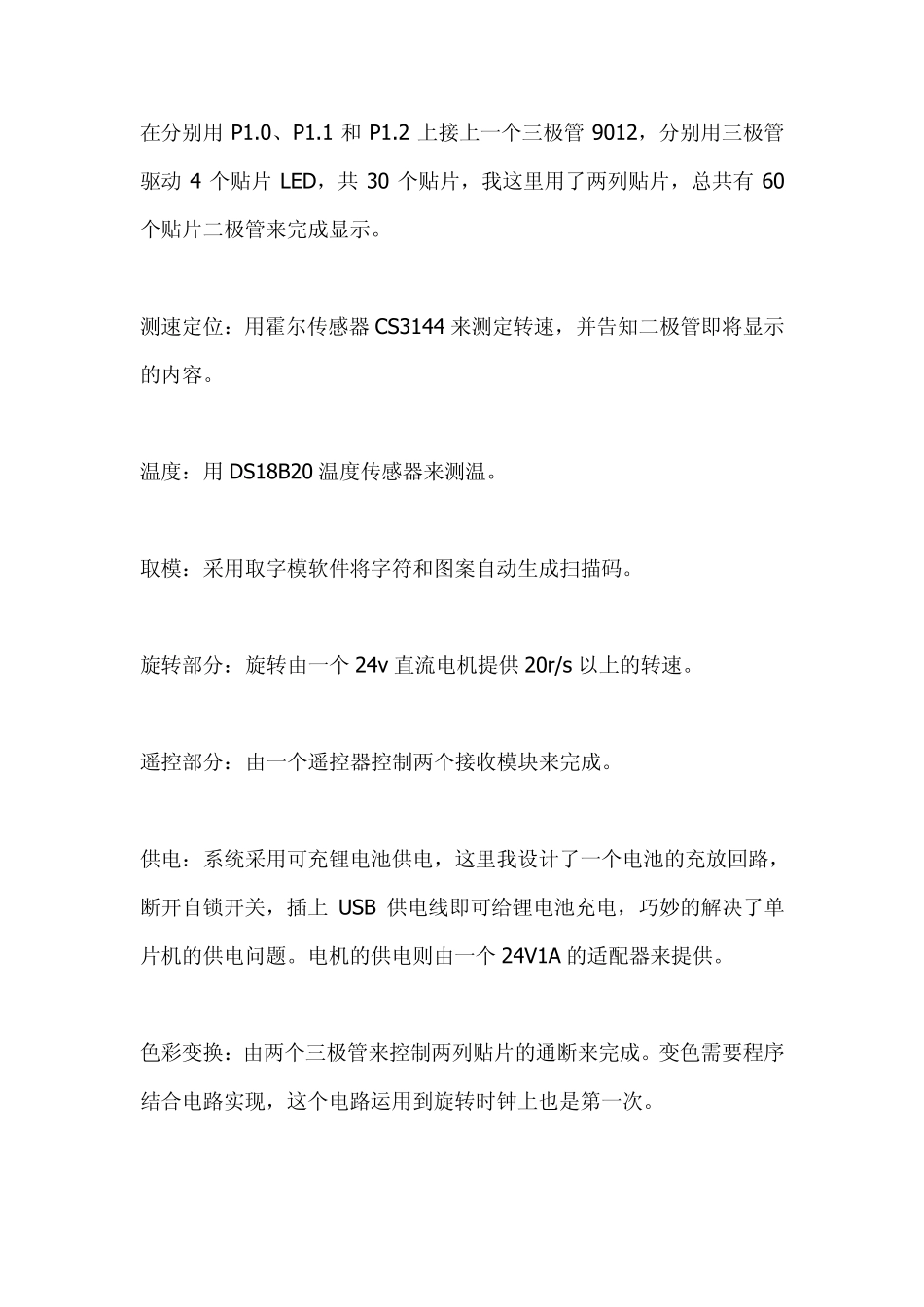 LED旋转时钟原理_第2页