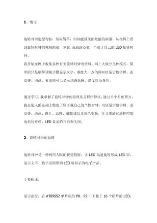 LED旋转时钟原理