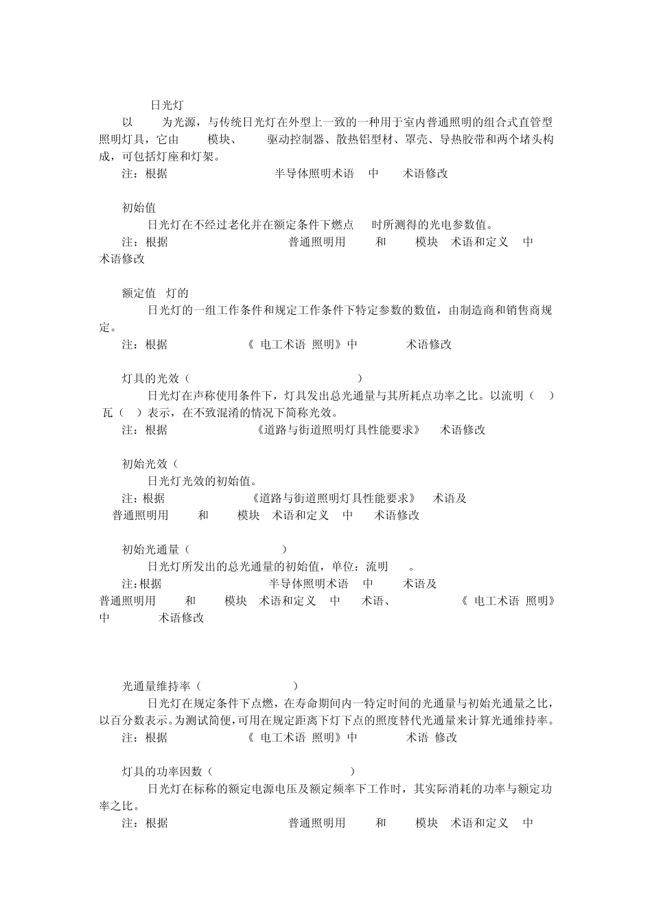 LED日光灯标准_第2页