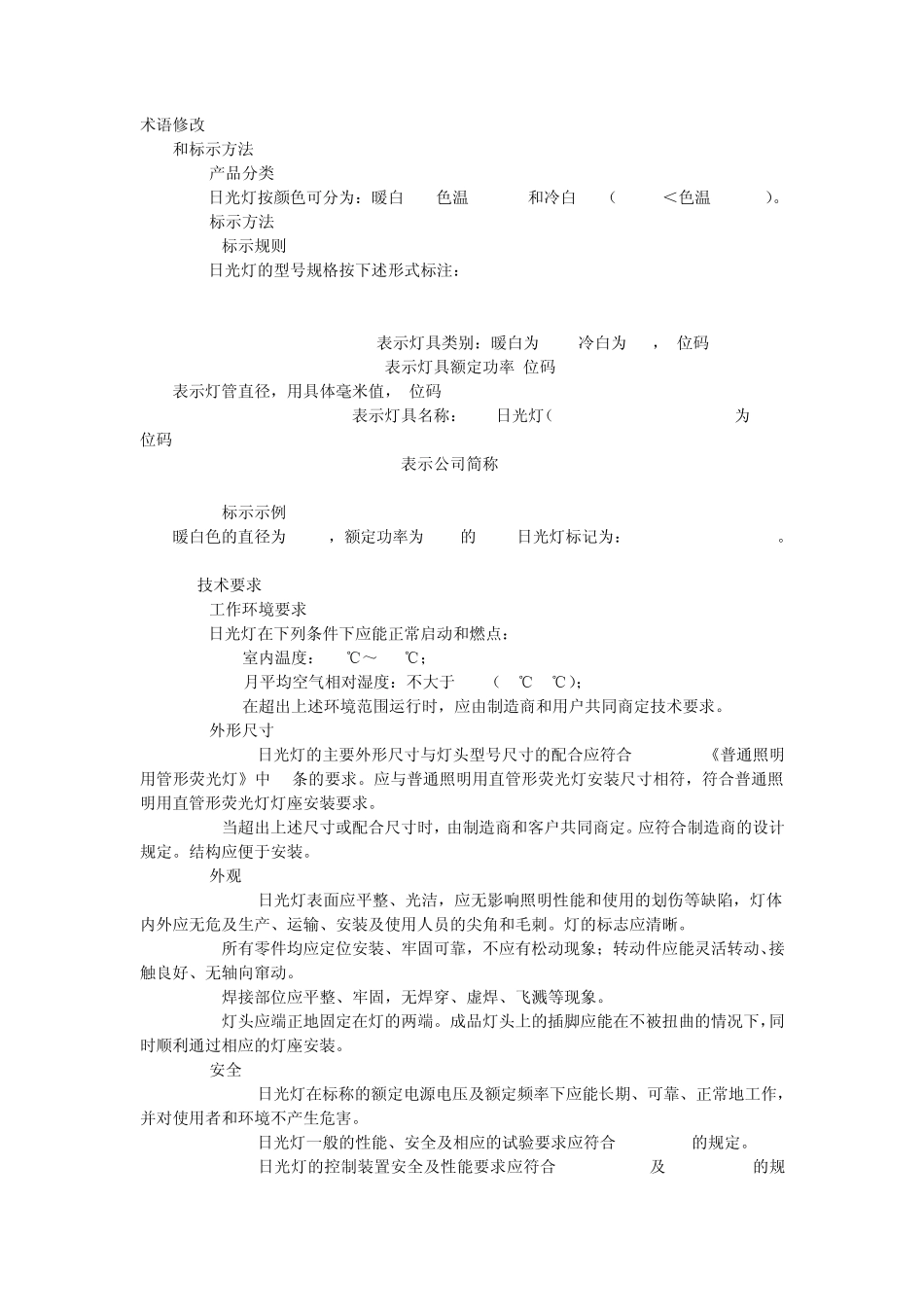 LED日光灯标准_第3页