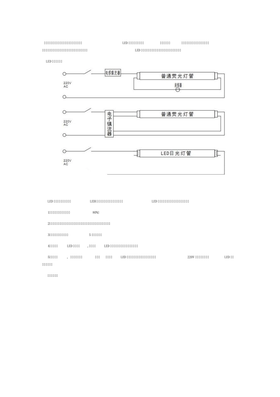 LED日光灯接线图、日光灯接线图及双管日光灯接线图_第1页
