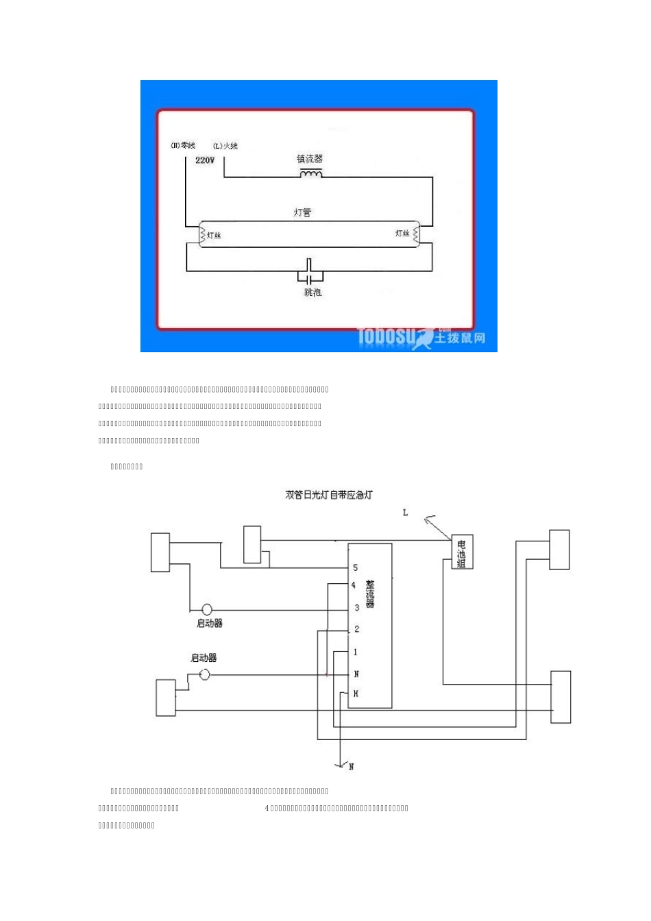 LED日光灯接线图、日光灯接线图及双管日光灯接线图_第2页