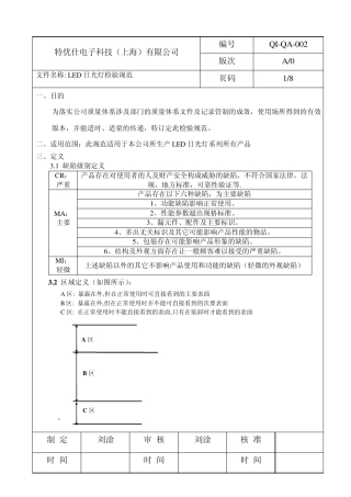 LED日光灯检验规范