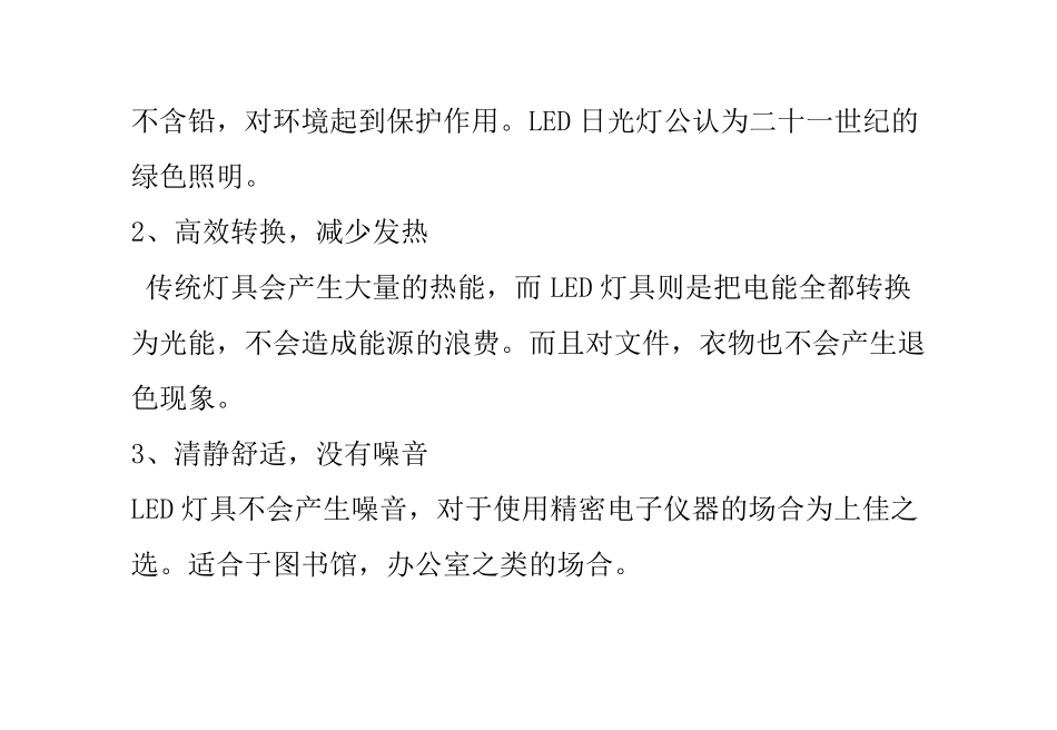 LED日光灯较传统照明日光灯的优缺点_第2页