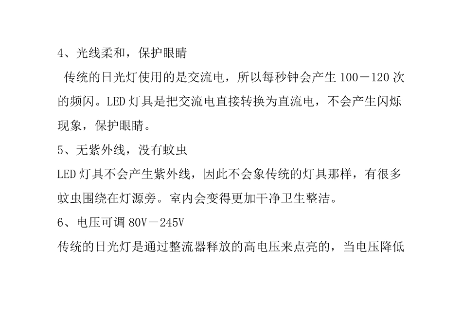 LED日光灯较传统照明日光灯的优缺点_第3页