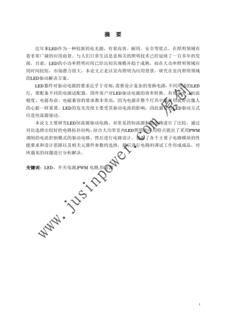 LED日光灯驱动电源设计