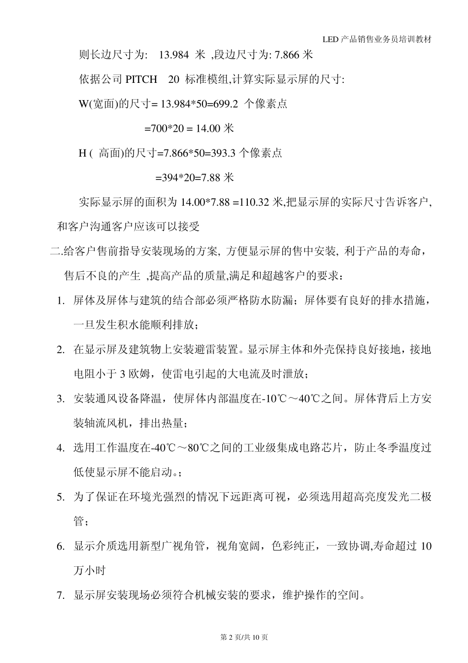 LED显示屏业务员培训教材_第2页