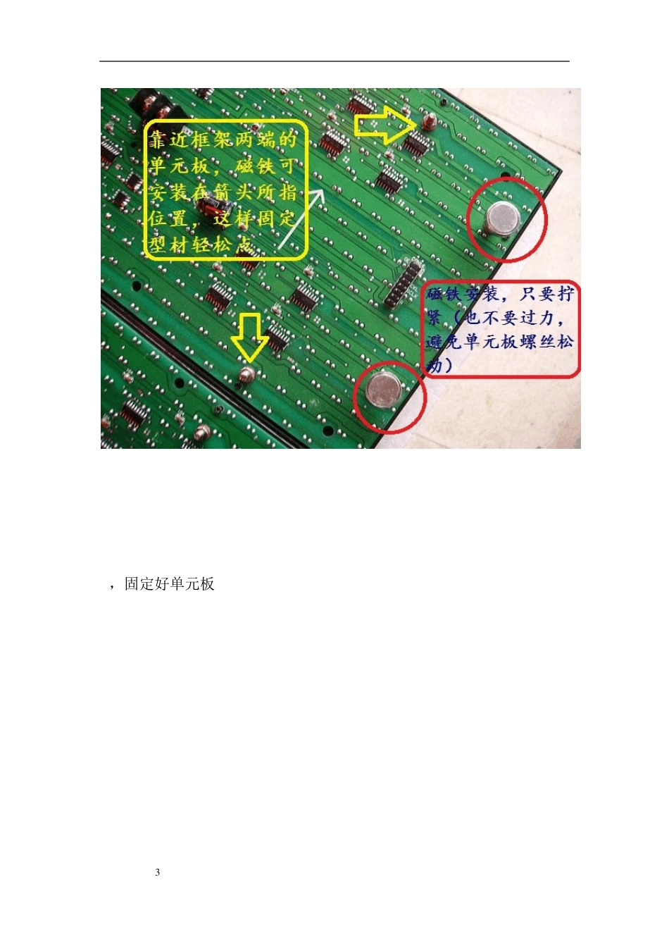 LED显示屏P10单色安装图解_第3页