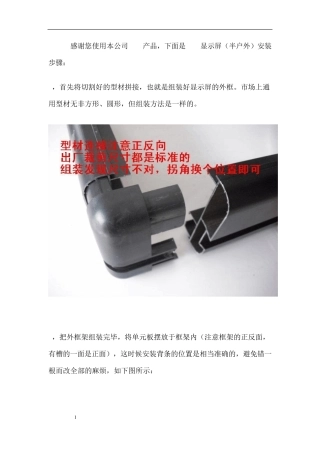 LED显示屏P10单色安装图解