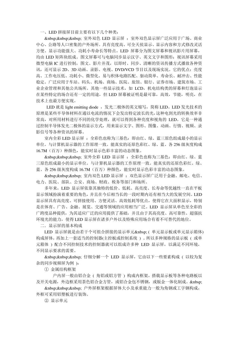 led显示屏_第1页