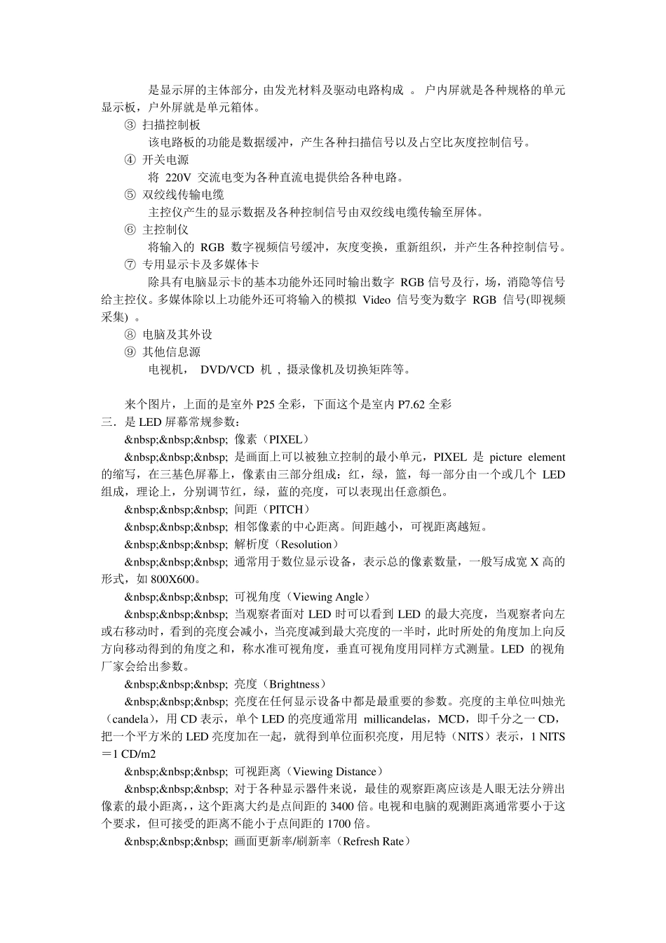 led显示屏_第2页