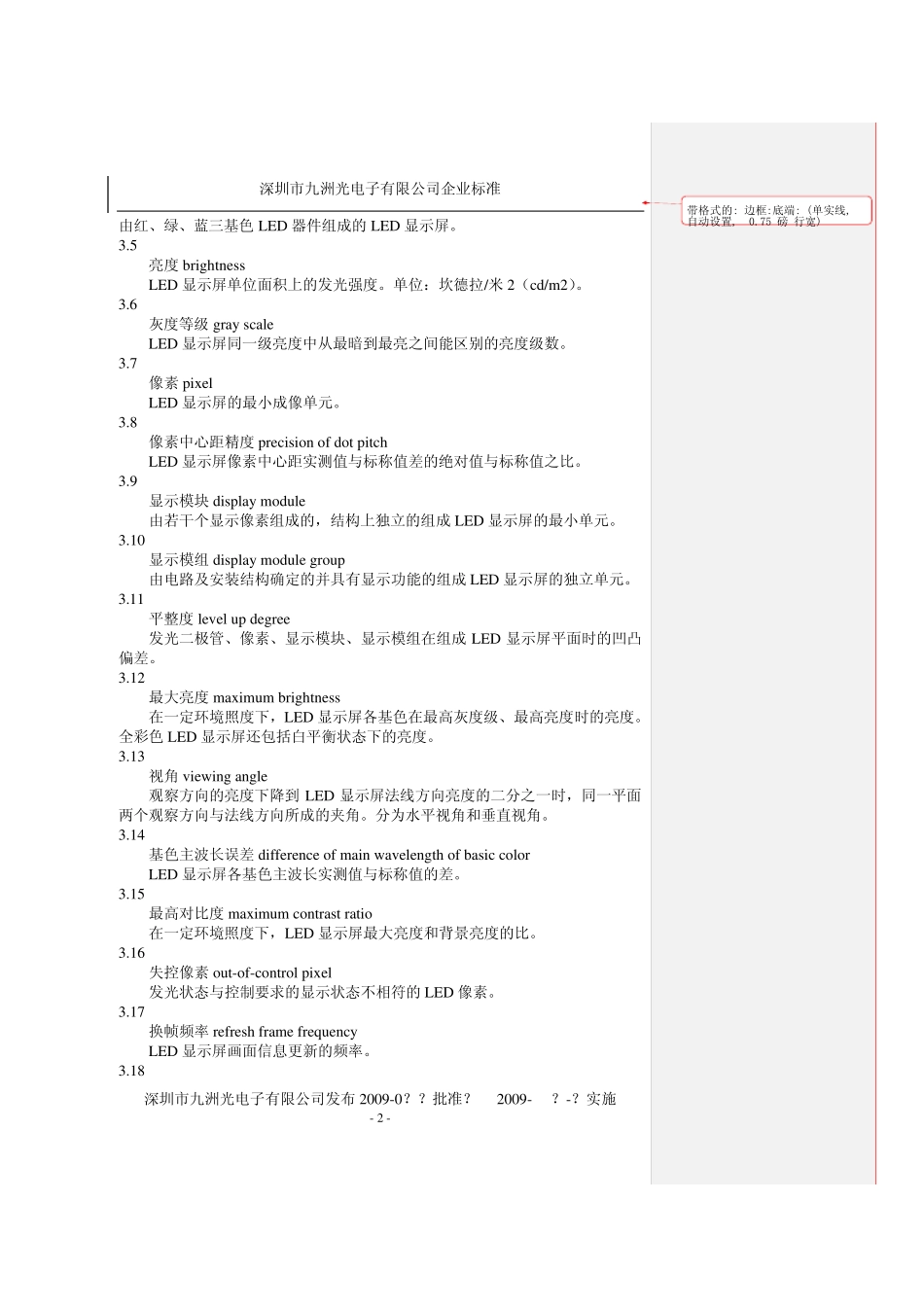 LED显示屏企业标准_第2页