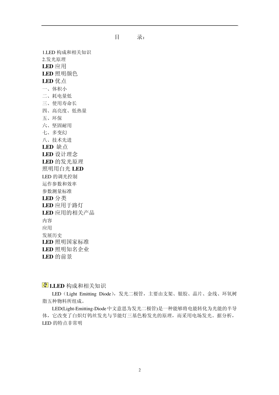 LED是什么意思？_第2页