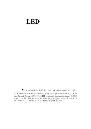 LED是什么意思？