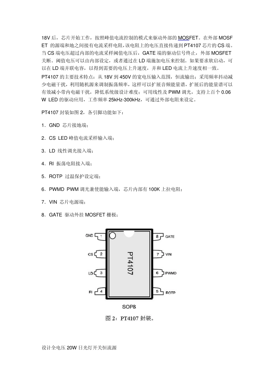 LED日光灯驱动设计方案_第2页