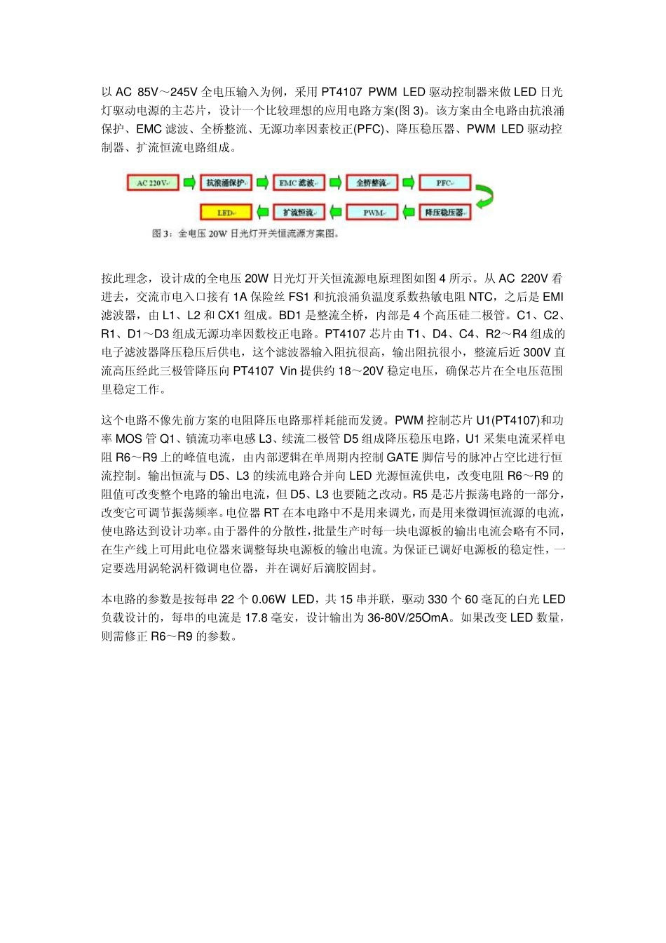 LED日光灯驱动设计方案_第3页
