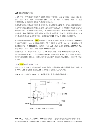 LED日光灯驱动设计方案