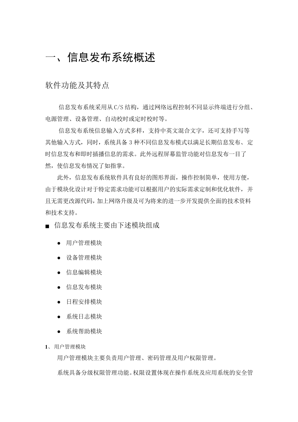 LED显示屏信息发布系统_第1页