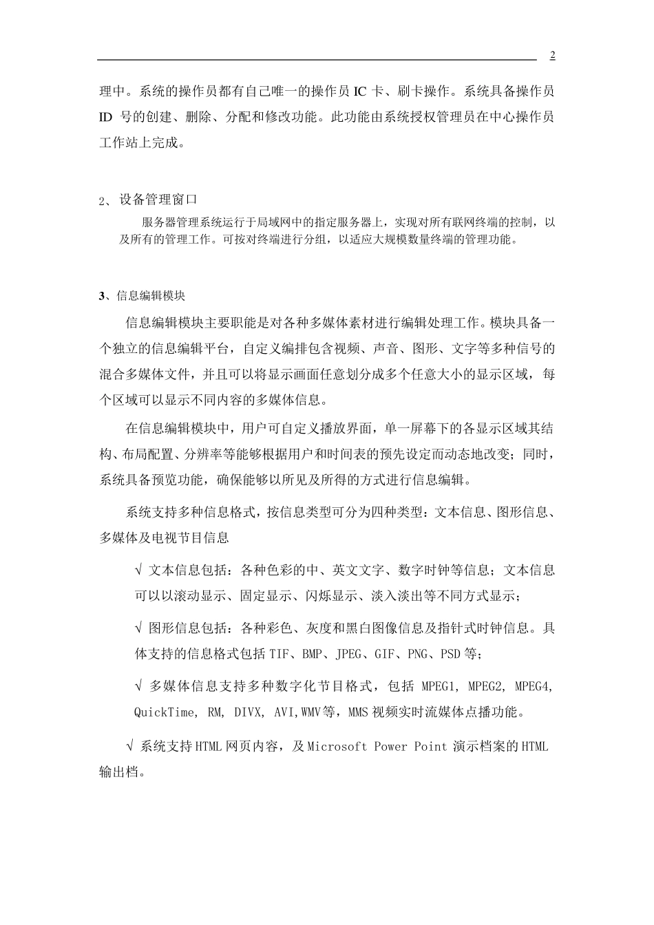 LED显示屏信息发布系统_第2页