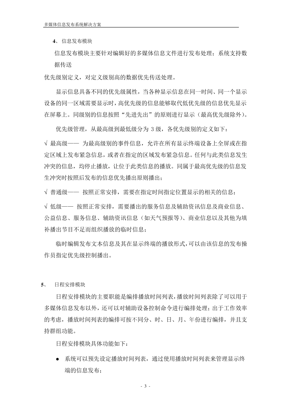 LED显示屏信息发布系统_第3页