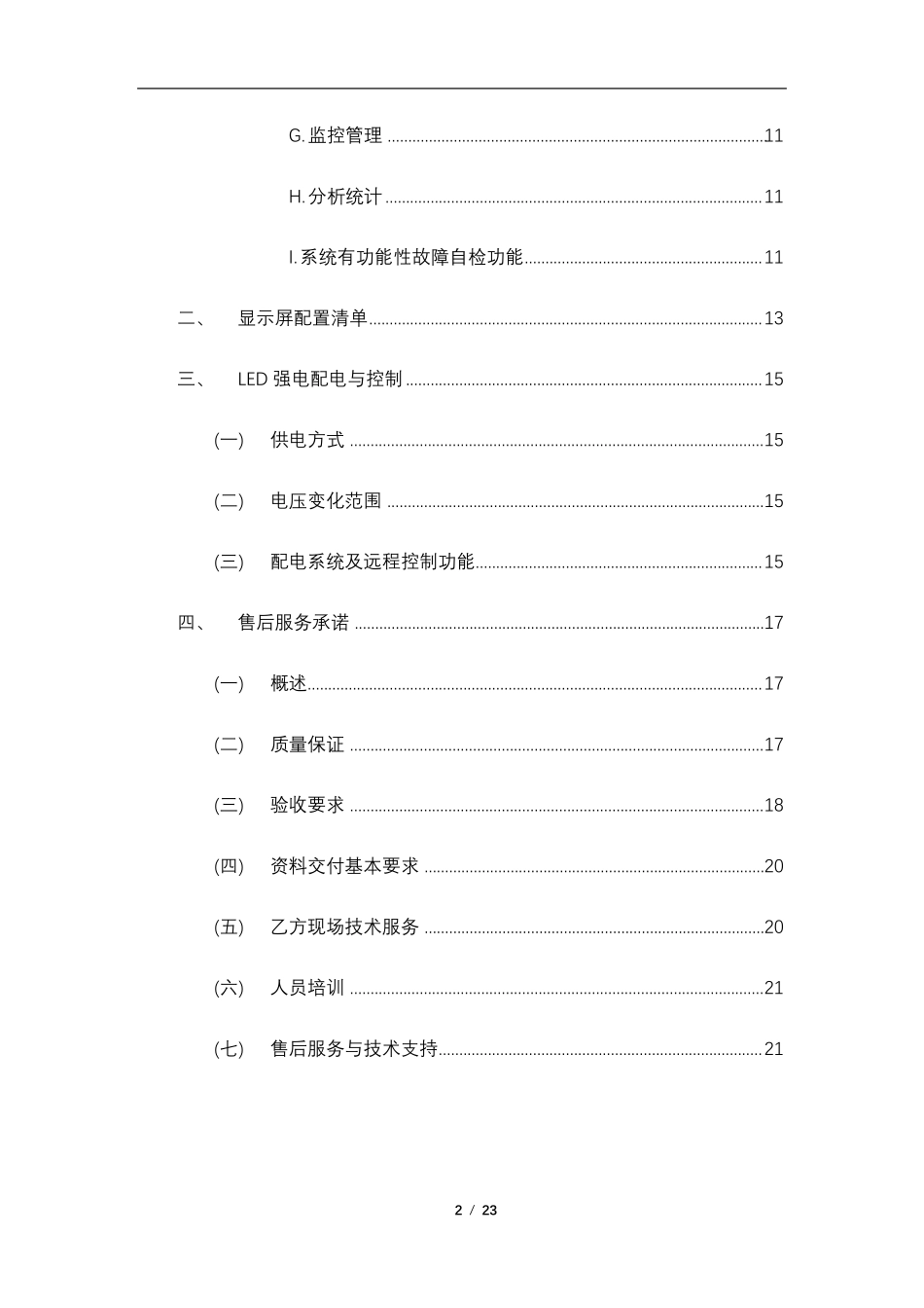 LED显示屏供货服务方案_第2页