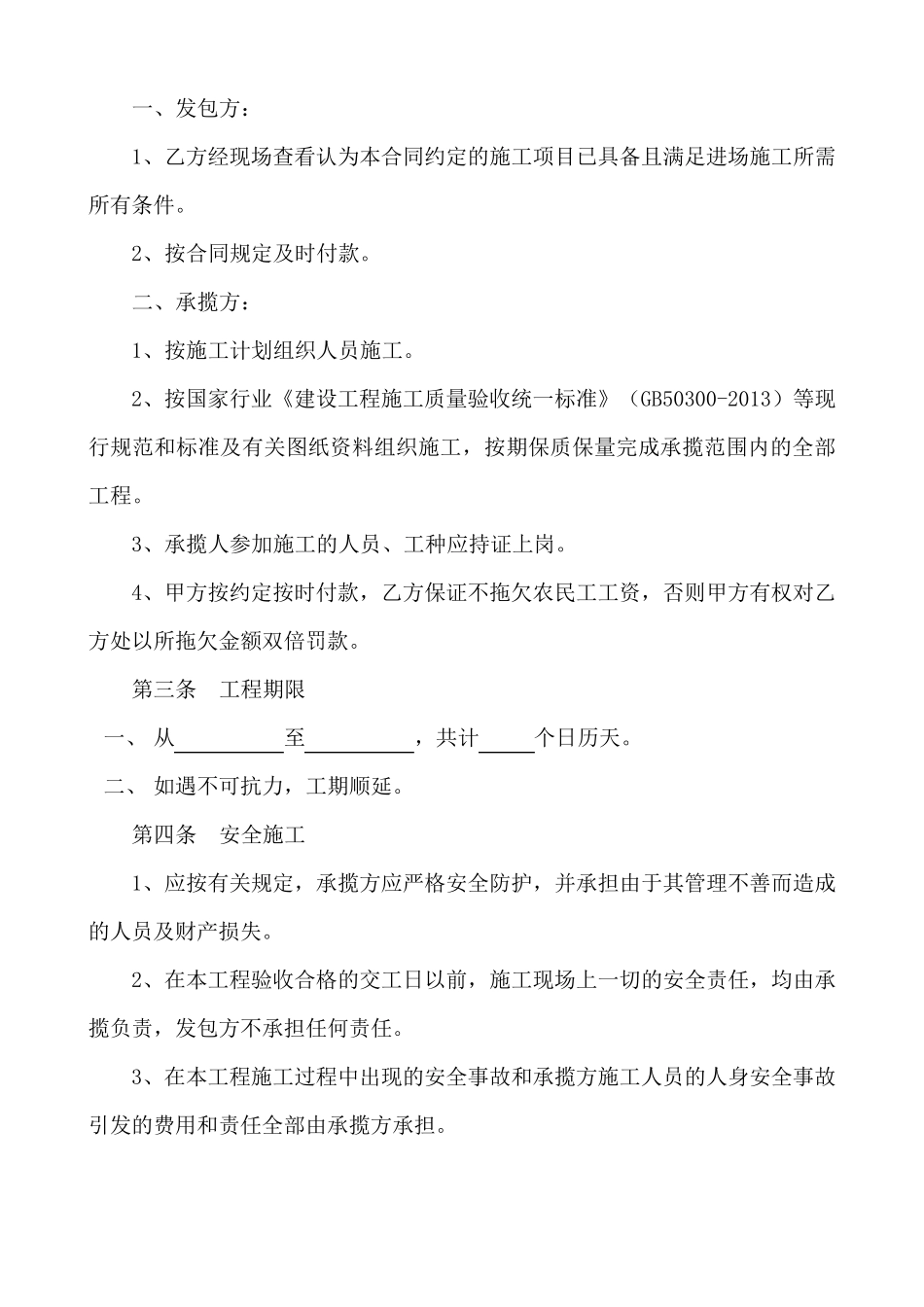 LED显示屏制作、安装施工承包合同_第3页