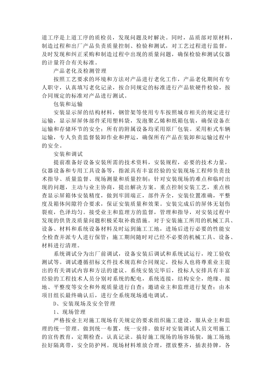 LED显示屏制作安装施工方案_第3页