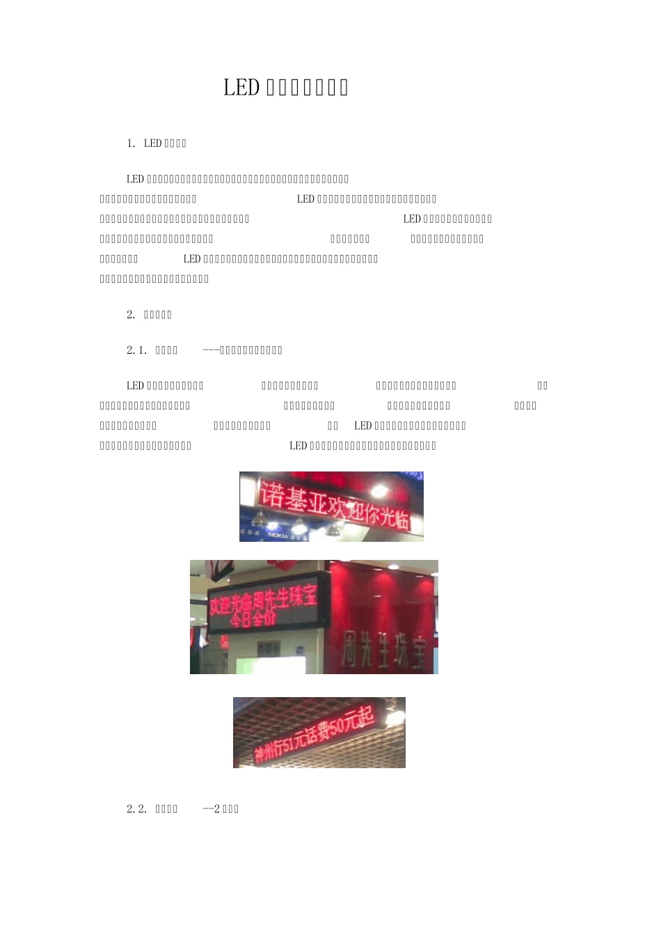 LED显示屏制作方法DIY_第1页