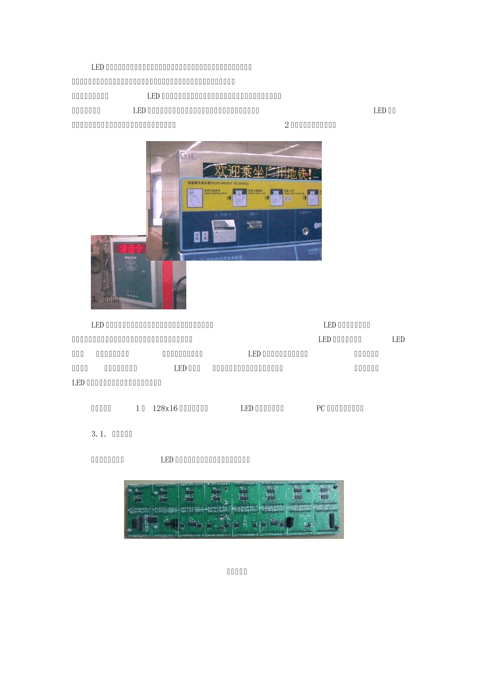LED显示屏制作方法DIY_第2页