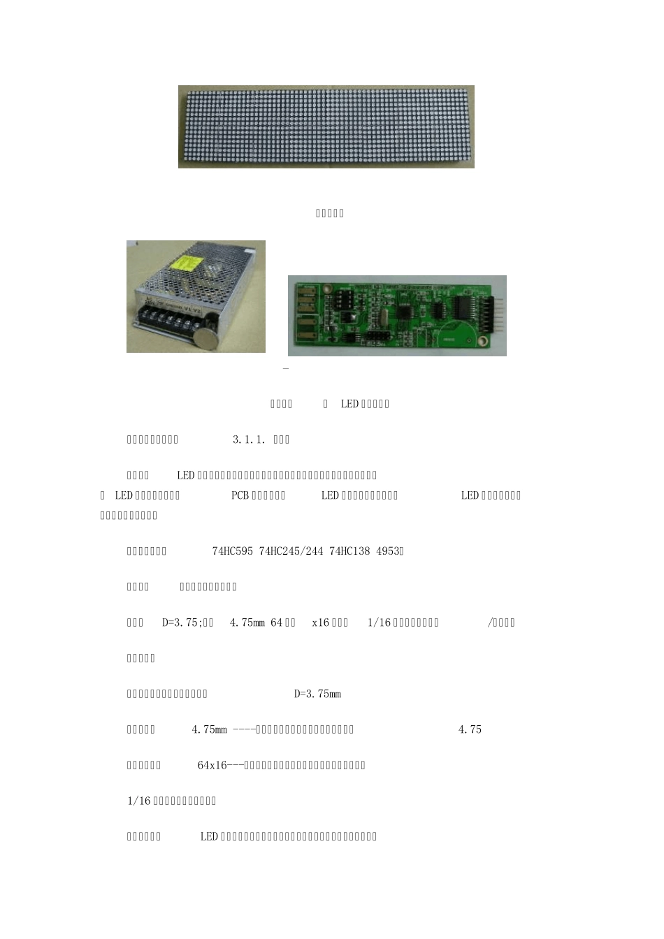LED显示屏制作方法DIY_第3页