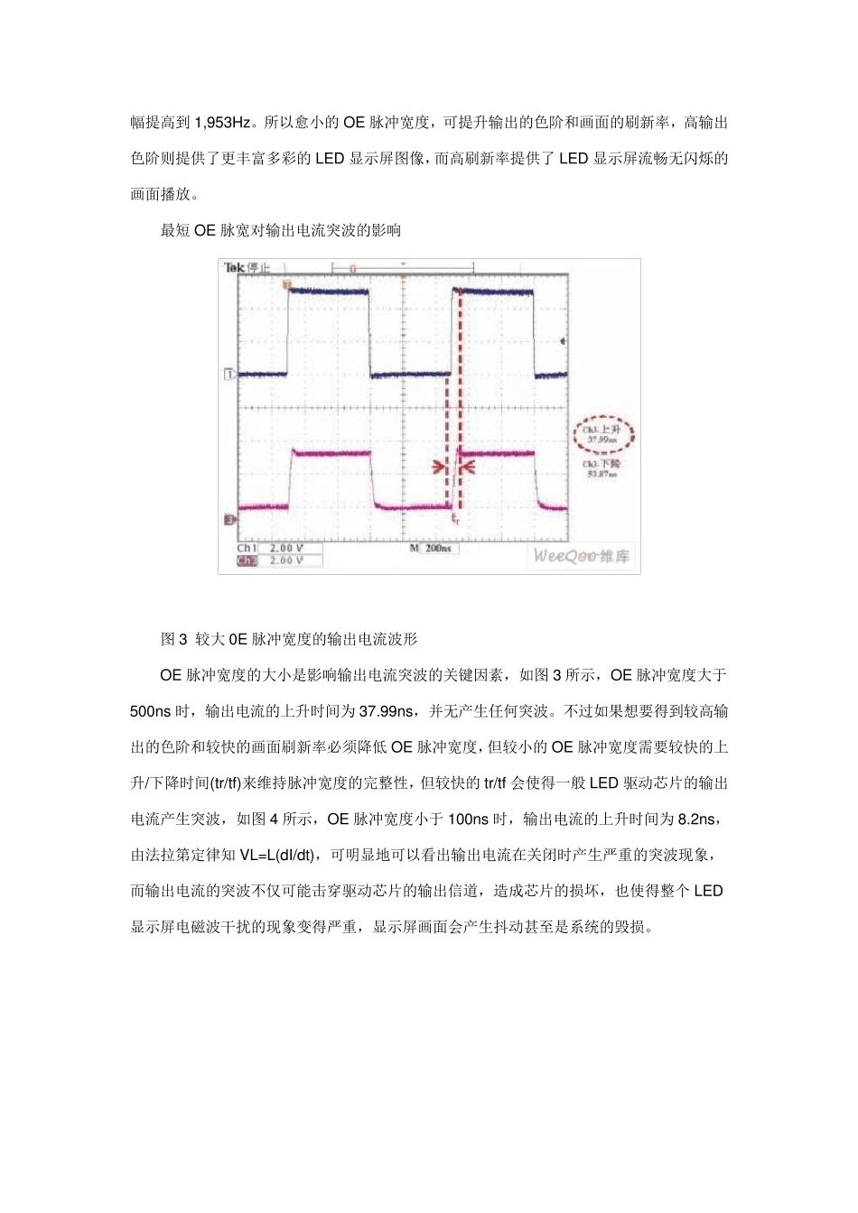 LED显示屏刷新率介绍_第3页