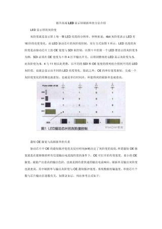 LED显示屏刷新率介绍