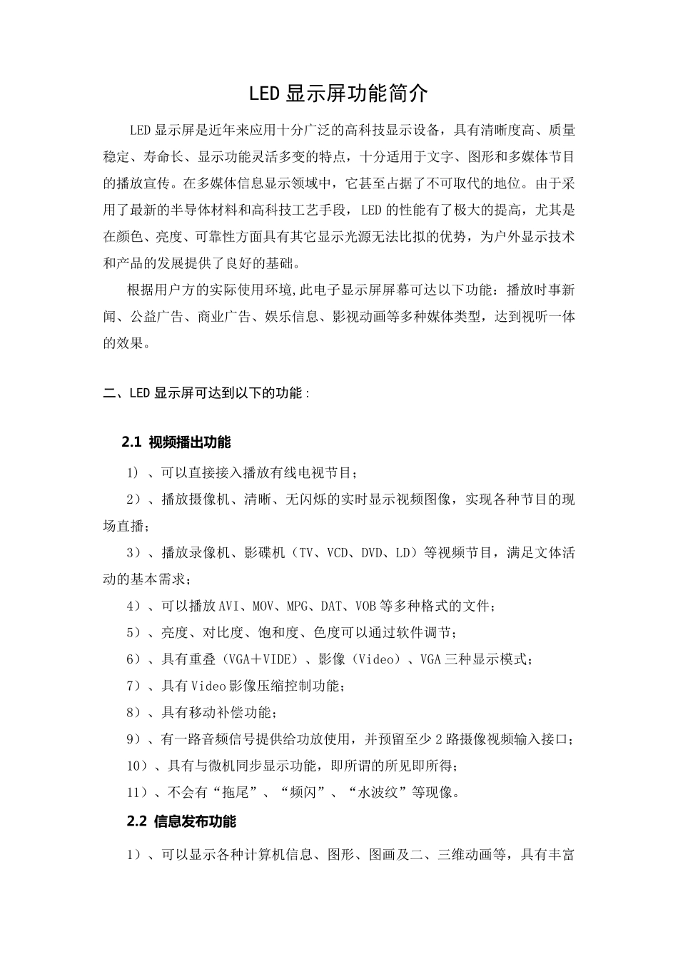 LED显示屏功能简介_第1页