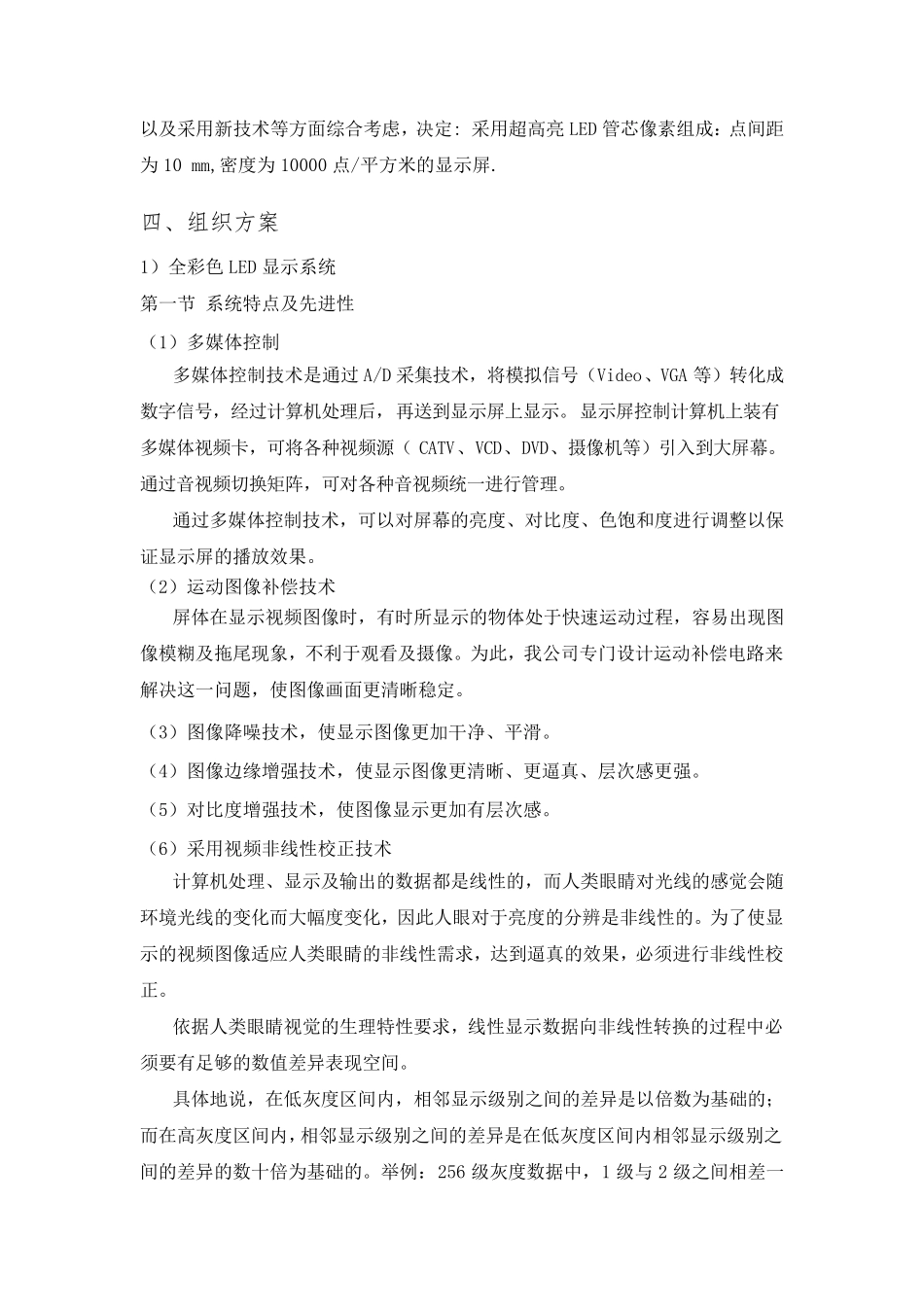 LED显示屏功能简介_第3页