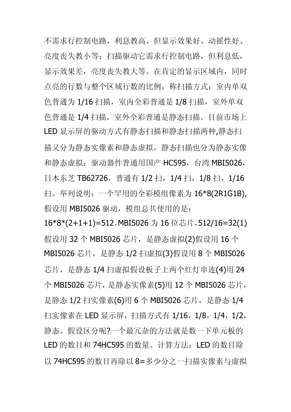 LED显示屏功率计算方法_第2页