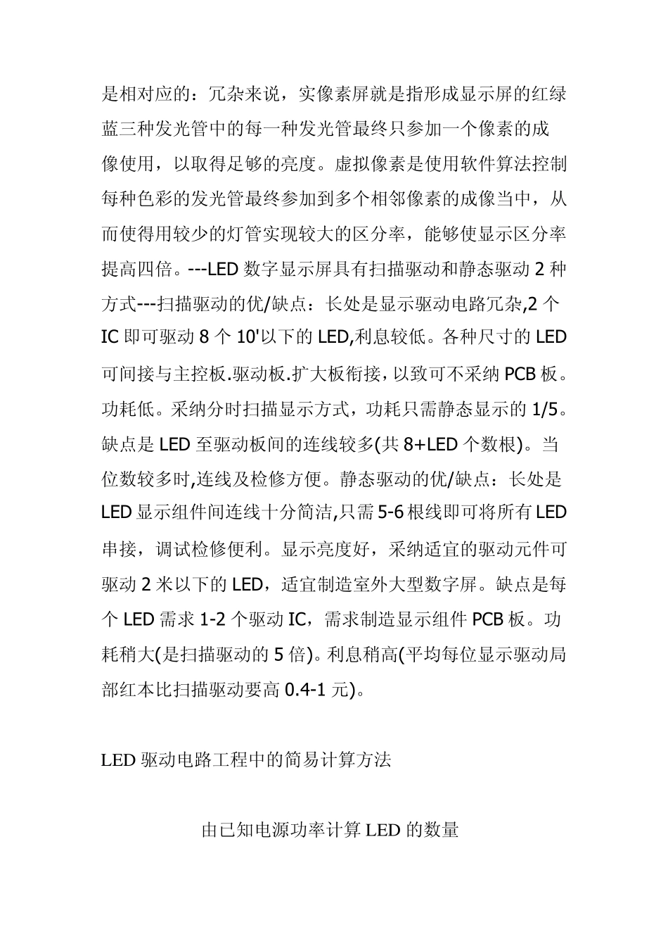 LED显示屏功率计算方法_第3页