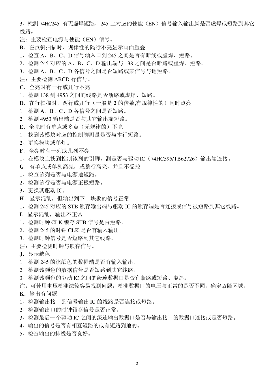 LED显示屏单元板常见故障_第2页