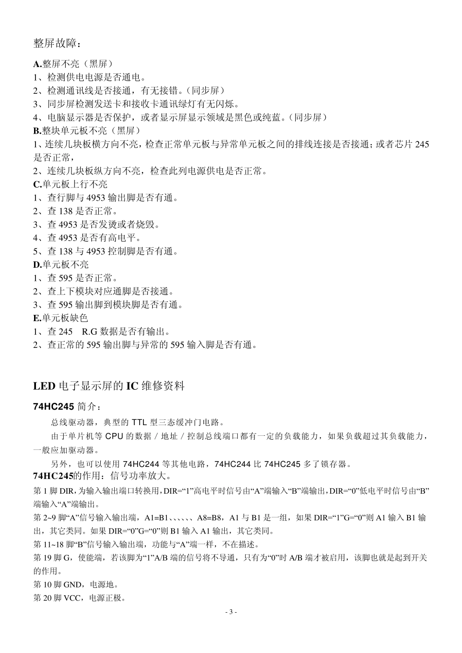 LED显示屏单元板常见故障_第3页