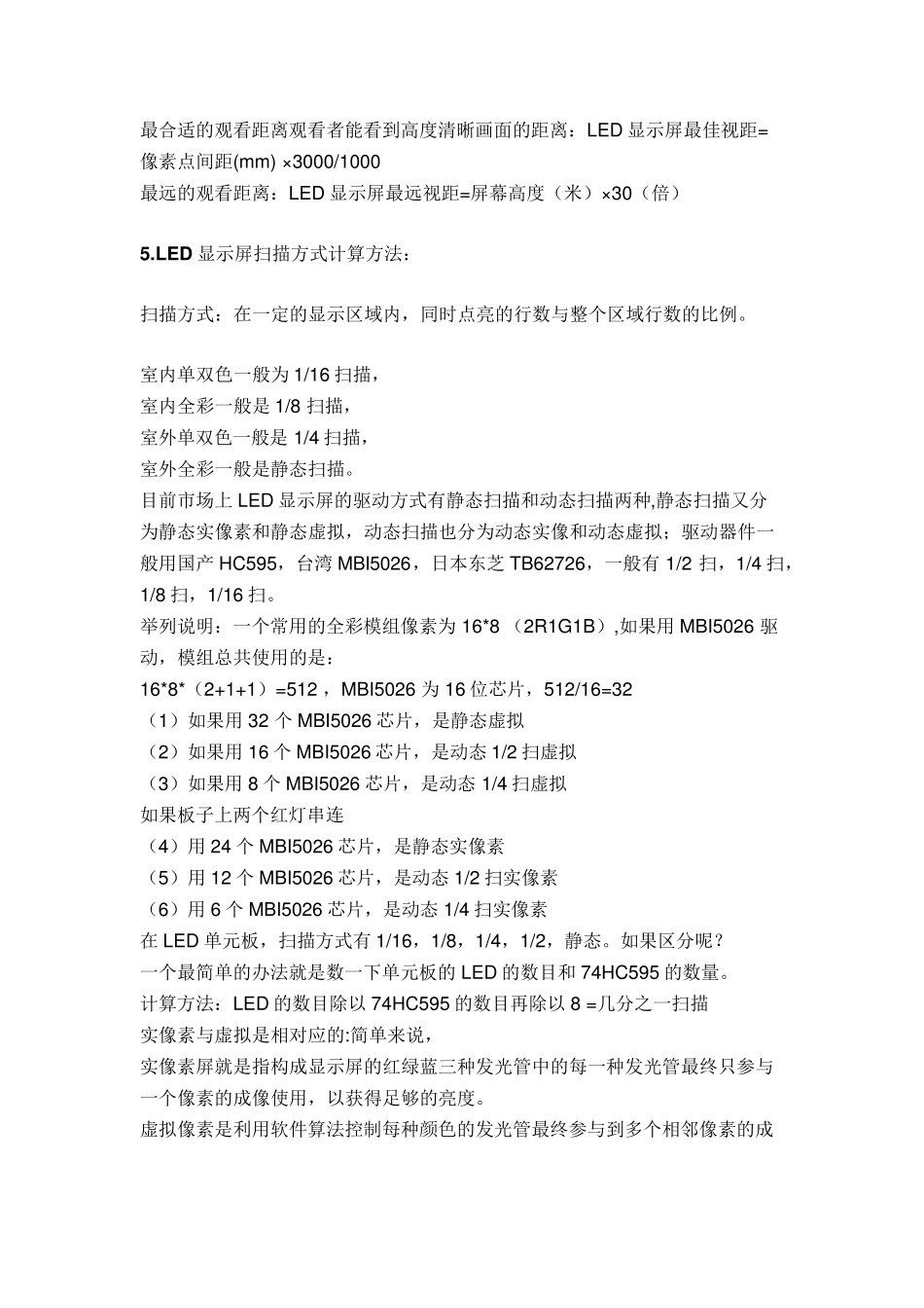 LED显示屏参数计算方法解释_第2页