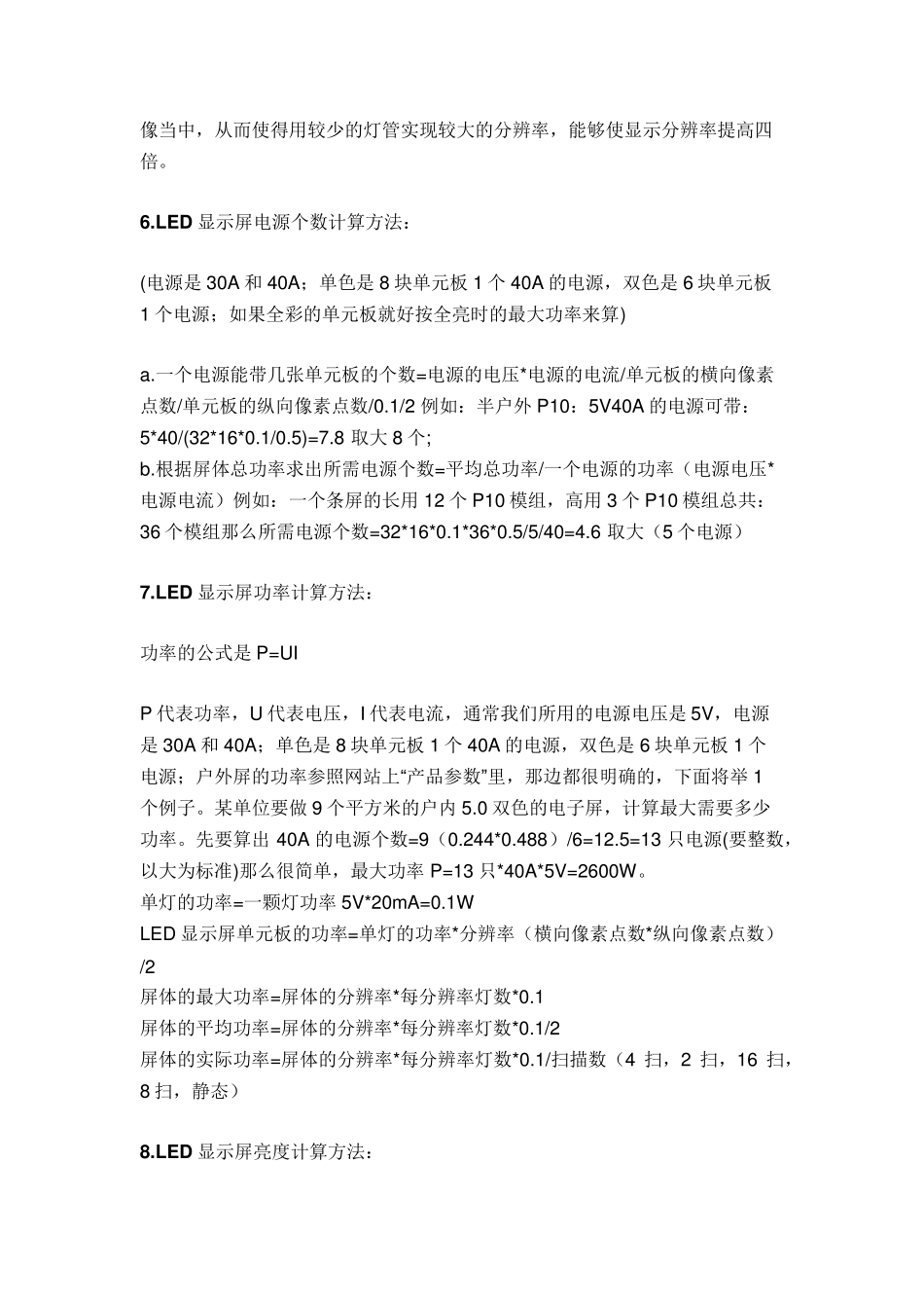 LED显示屏参数计算方法解释_第3页