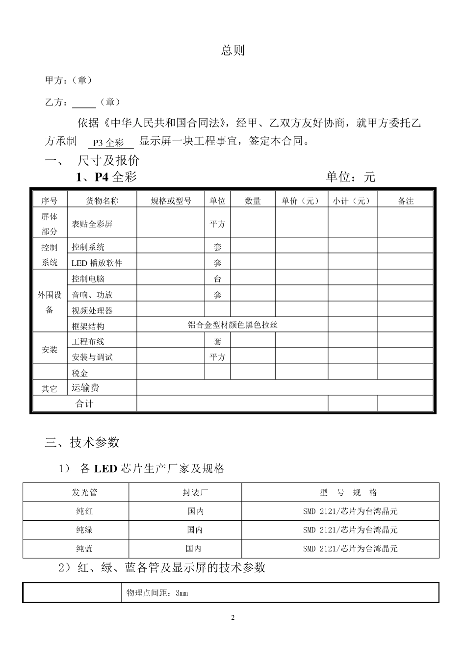 LED显示屏合同模板_第2页